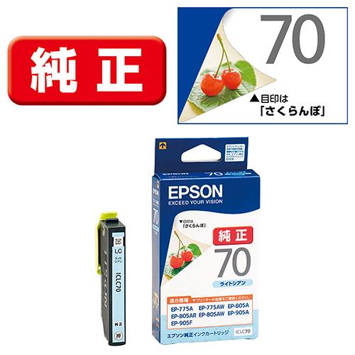 エプソン(EPSON) ICLC70 純正 インクカートリッジ ライトシアン