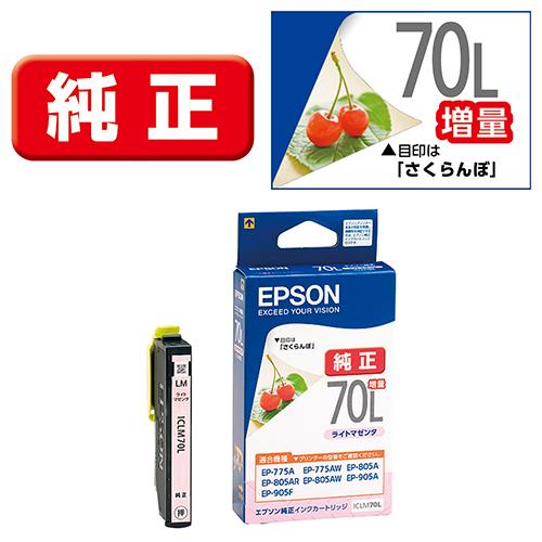 エプソン(EPSON) ICLM70L さくらんぼ 純正 インクカートリッジ ライトマゼンタ 増量タイプ