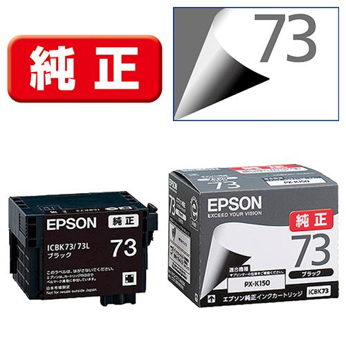 エプソン(EPSON) ICBK73 純正 インクカートリッジ ブラック