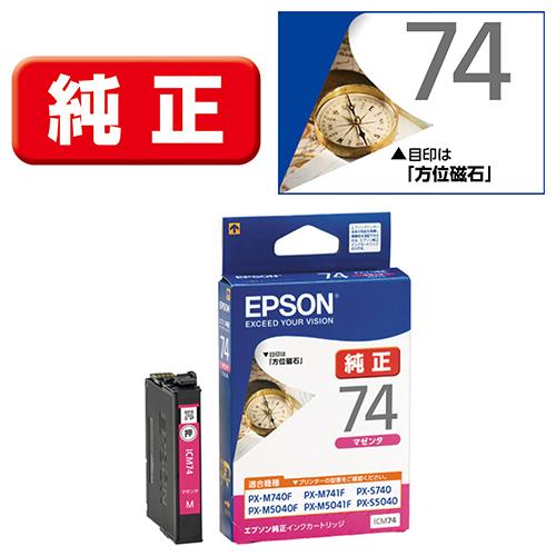 エプソン(EPSON) ICM74(方位磁石) 純正 インクカートリッジ マゼンタ