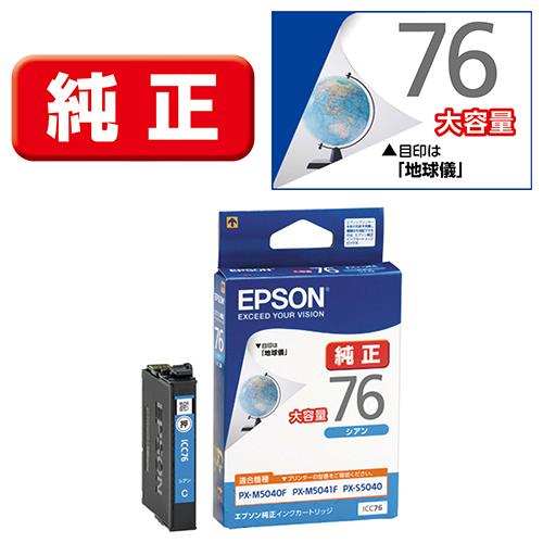 エプソン(EPSON) ICC76(地球儀) 純正 インクカートリッジ シアン