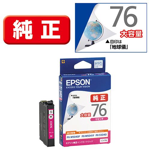 エプソン(EPSON) ICM76(地球儀) 純正 インクカートリッジ マゼンタ