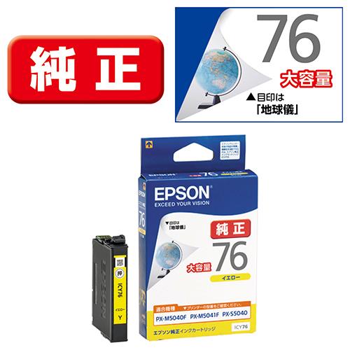 エプソン(EPSON) ICY76(地球儀) 純正 インクカートリッジ イエロー