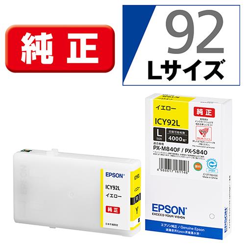 エプソン(EPSON) ICY92L 純正 インクカートリッジ イエロー 増量タイプ