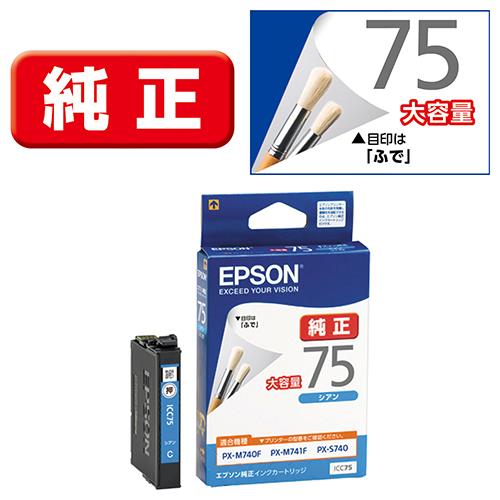 エプソン(EPSON) ICC75(ふで) 純正 インクカートリッジ シアン大容量