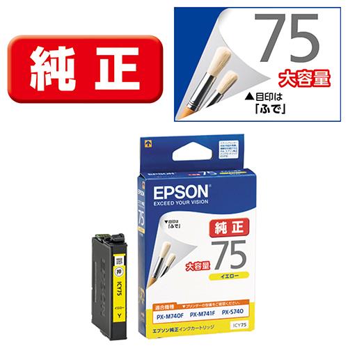 エプソン(EPSON) ICY75 ふで 純正 インクカートリッジ イエロー大容量