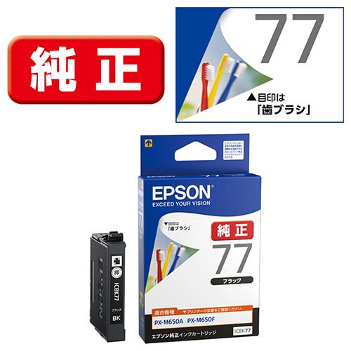 エプソン(EPSON) ICBK77 歯ブラシ 純正 インクカートリッジ ブラック