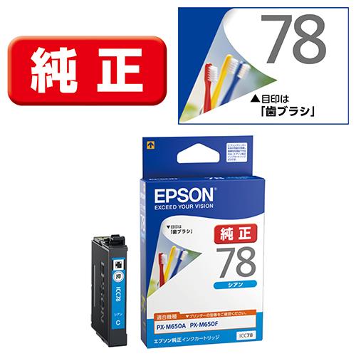 エプソン(EPSON) ICC78 歯ブラシ 純正 インクカートリッジ シアン