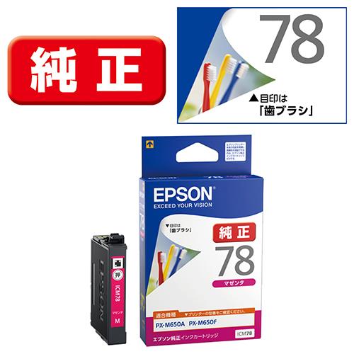 エプソン(EPSON) ICM78(歯ブラシ) 純正 インクカートリッジ マゼンタ