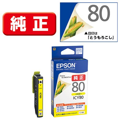 エプソン(EPSON) ICY80 とうもろこし 純正 インクカートリッジ イエロー