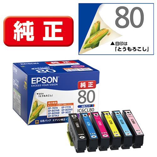エプソン(EPSON) IC6CL80 とうもろこし 純正 インクカートリッジ 6色パック