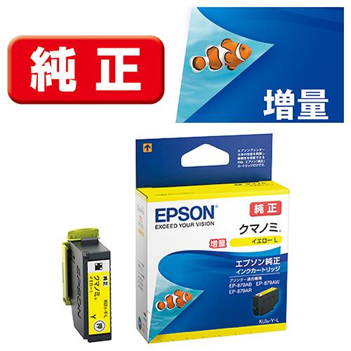 エプソン(EPSON) KUI-Y-L クマノミ 純正 インクカートリッジ イエローL 増量