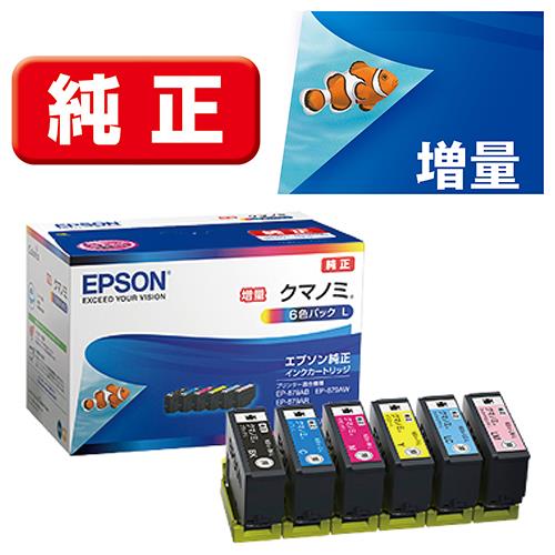エプソン(EPSON) KUI-6CL-L クマノミ 純正 インクカートリッジ 6色パックL 増量