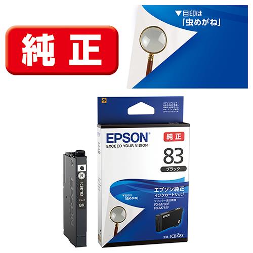 エプソン(EPSON) ICBK83(虫めがね) 純正 インクカートリッジ ブラック