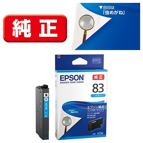 エプソン(EPSON) ICC83(虫めがね) 純正 インクカートリッジ シアン