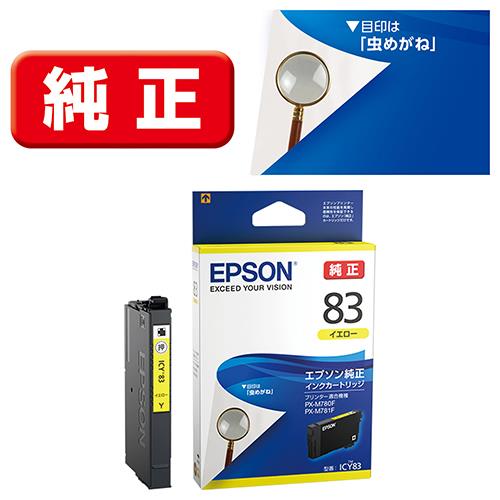 エプソン(EPSON) ICY83(虫めがね) 純正 インクカートリッジ イエロー