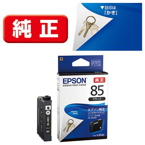 エプソン(EPSON) ICBK85 かぎ 純正 インクカートリッジ ブラック