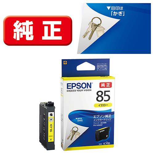 エプソン(EPSON) ICY85(かぎ) 純正 インクカートリッジ イエロー