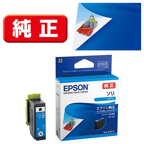 エプソン(EPSON) SOR-C(ソリ) 純正 インクカートリッジ シアン
