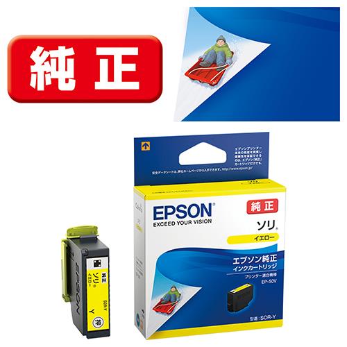 エプソン(EPSON) SOR-Y(ソリ) 純正 インクカートリッジ イエロー