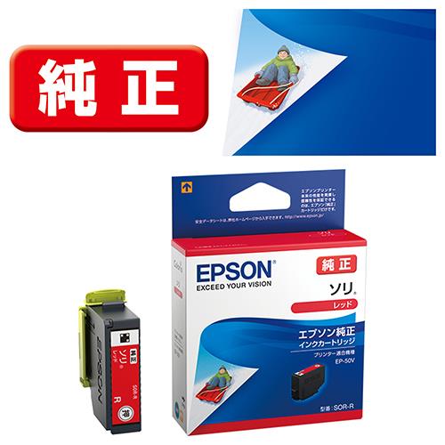 エプソン(EPSON) SOR-R(ソリ) 純正 インクカートリッジ レッド