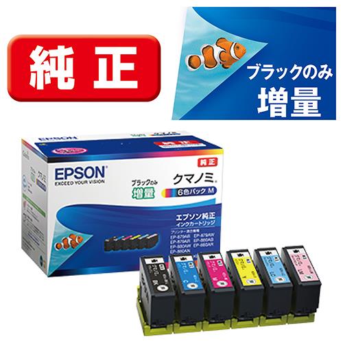 エプソン(EPSON) KUI-6CL-M クマノミ 純正 インクカートリッジ 6色パックM 黒のみ増量