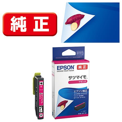 エプソン(EPSON) SAT-M(サツマイモ) 純正 インクカートリッジ マゼンタ