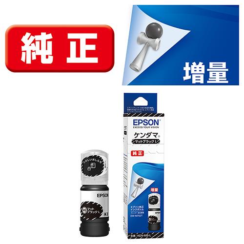 エプソン(EPSON) KEN-MB-L ケンダマ 純正 インクボトル マットブラック増量