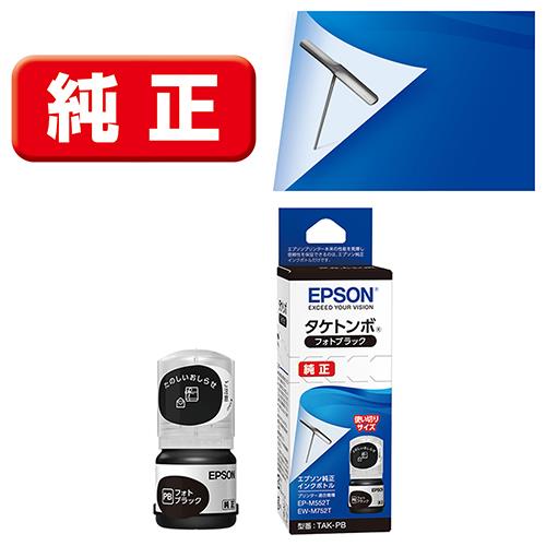 エプソン(EPSON) TAK-PB タケトンボ 純正 インクボトル フォトブラック