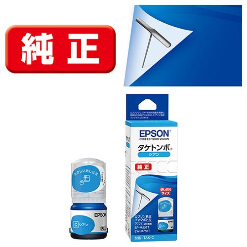 エプソン(EPSON) TAK-C タケトンボ 純正 インクボトル シアン