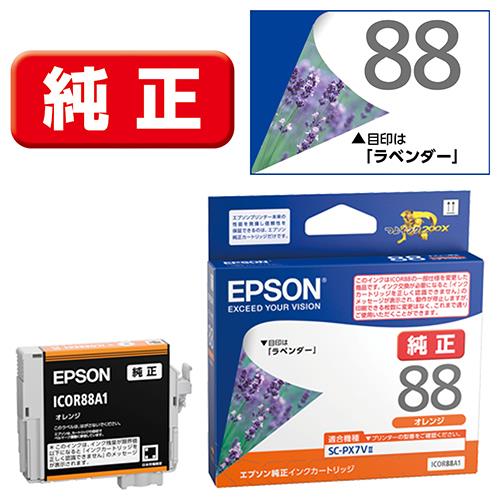 エプソン(EPSON) ICOR88A1 ラベンダー 純正 インクカートリッジ オレンジ
