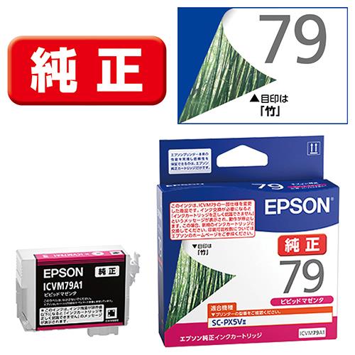 エプソン(EPSON) ICVM79A1 竹 純正 インクカートリッジ ビビッドマゼンタ