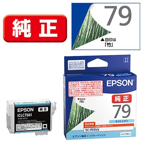 エプソン(EPSON) ICLC79A1(竹) 純正 インクカートリッジ ライトシアン