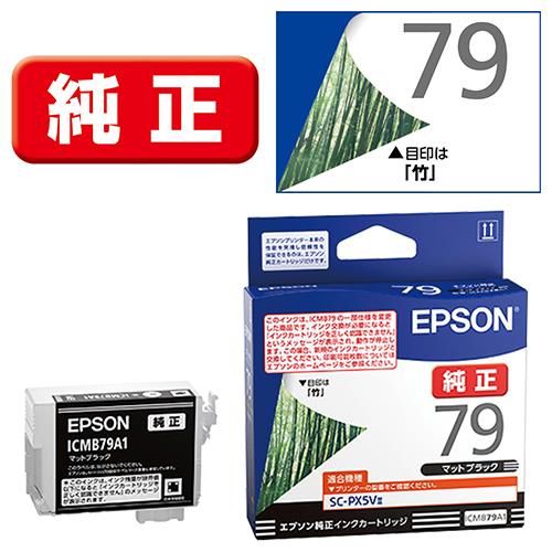 エプソン(EPSON) ICMB79A1 竹 純正 インクカートリッジ マットブラック