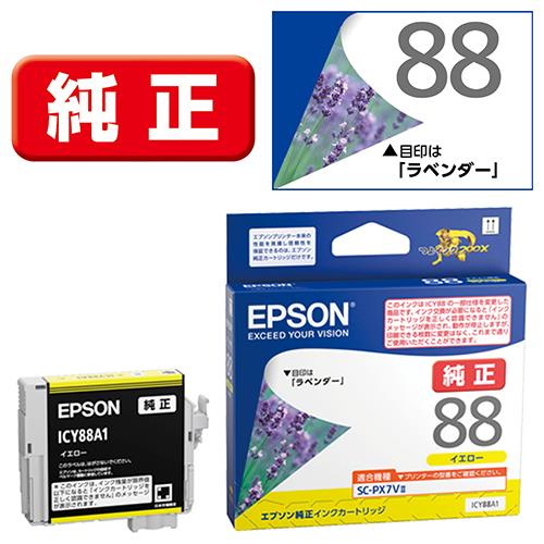 エプソン(EPSON) ICY88A1(ラベンダー) 純正 インクカートリッジ イエロー