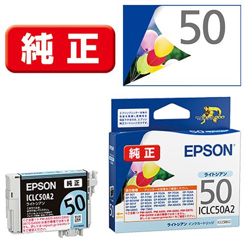 エプソン(EPSON) ICLC50A2(ふうせん) 純正 インクカートリッジ ライトシアン