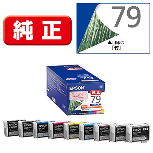 エプソン(EPSON) IC9CL79A1(竹) 純正 インクカートリッジ 9色パック