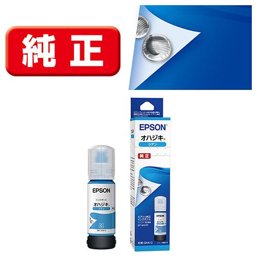 エプソン(EPSON) OHA-C オハジキ 純正 インクボトル シアン