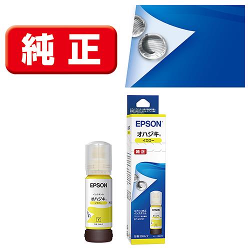 エプソン(EPSON) OHA-Y(オハジキ) 純正 インクボトル イエロー