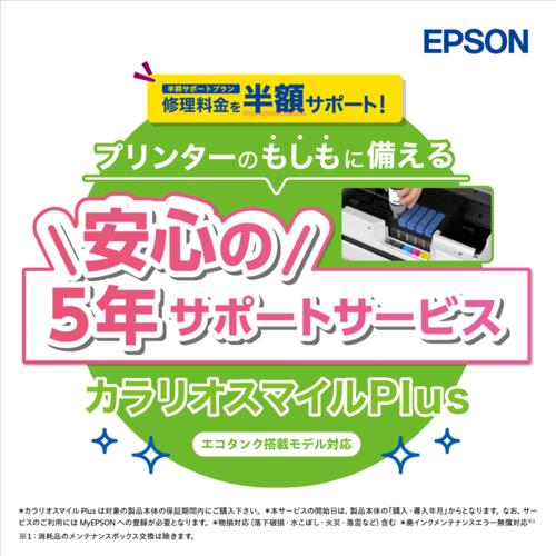 エプソン(EPSON) カラリオスマイルPlus エコタンク搭載モデル 半額サポートプラン 5年 SL50TD5R