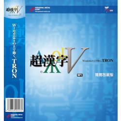 パーソナルメディア 超漢字V