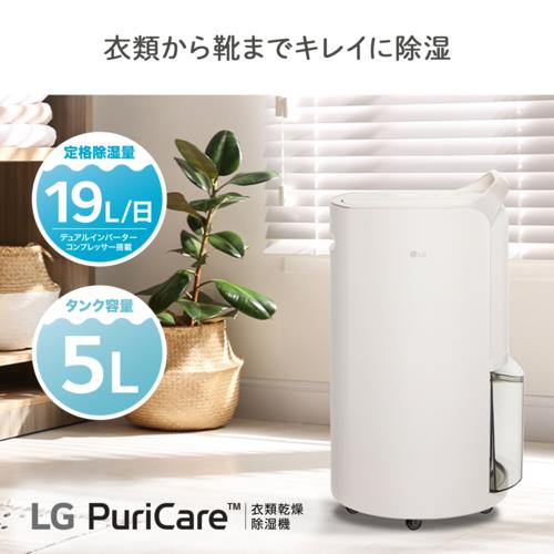 LGエレクトロニクス(LG) LG PuriCare DD197QEE0 ベージュ 衣類乾燥除湿機 定格除湿量19L