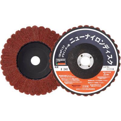 トラスコ中山 TNND125-240 ニューナイロンディスク Φ125穴径16mm 240＃ 5個入
