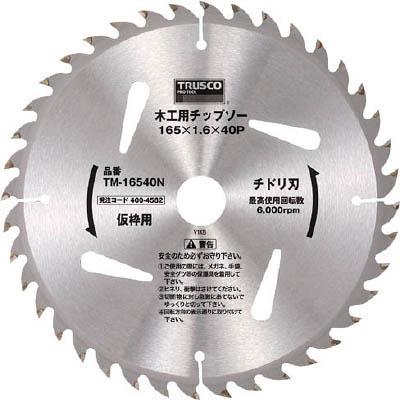 トラスコ中山 TM-16540N 木工用チップソー チドリ刃 仮枠用 Φ165X40P