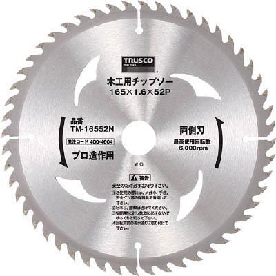 トラスコ中山 TM-16552N 木工用チップソー 両側刃 プロ造作用 Φ165X52P