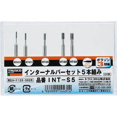 トラスコ中山 INT-S5 ボラゾンインターナルバー 5本組セット