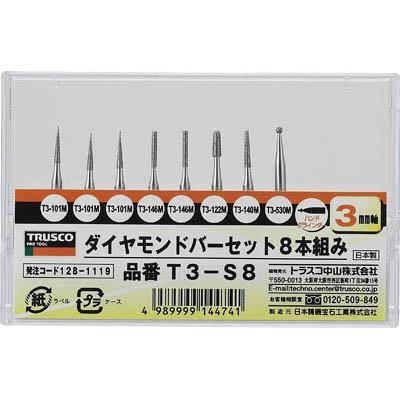 トラスコ中山 T3-S8 ダイヤモンドバー 3mm軸 8本組セット