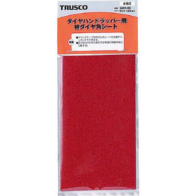 トラスコ中山 GDA-80 ダイヤハンドラッパー用替シート ＃80
