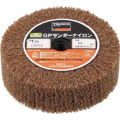トラスコ中山 GPSN8025120 GPサンダーナイロン ねじ込み式 Φ80 5個入 120＃