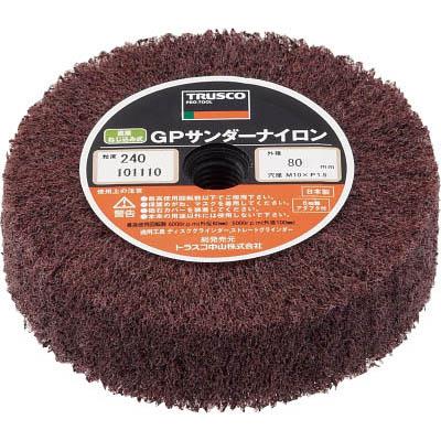 トラスコ中山 GPSN8025240 GPサンダーナイロン ねじ込み式 Φ80 5個入 240＃